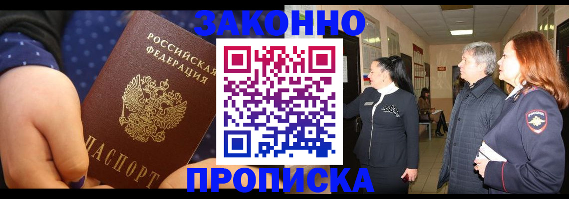 прописка иностранных граждан в Томской области